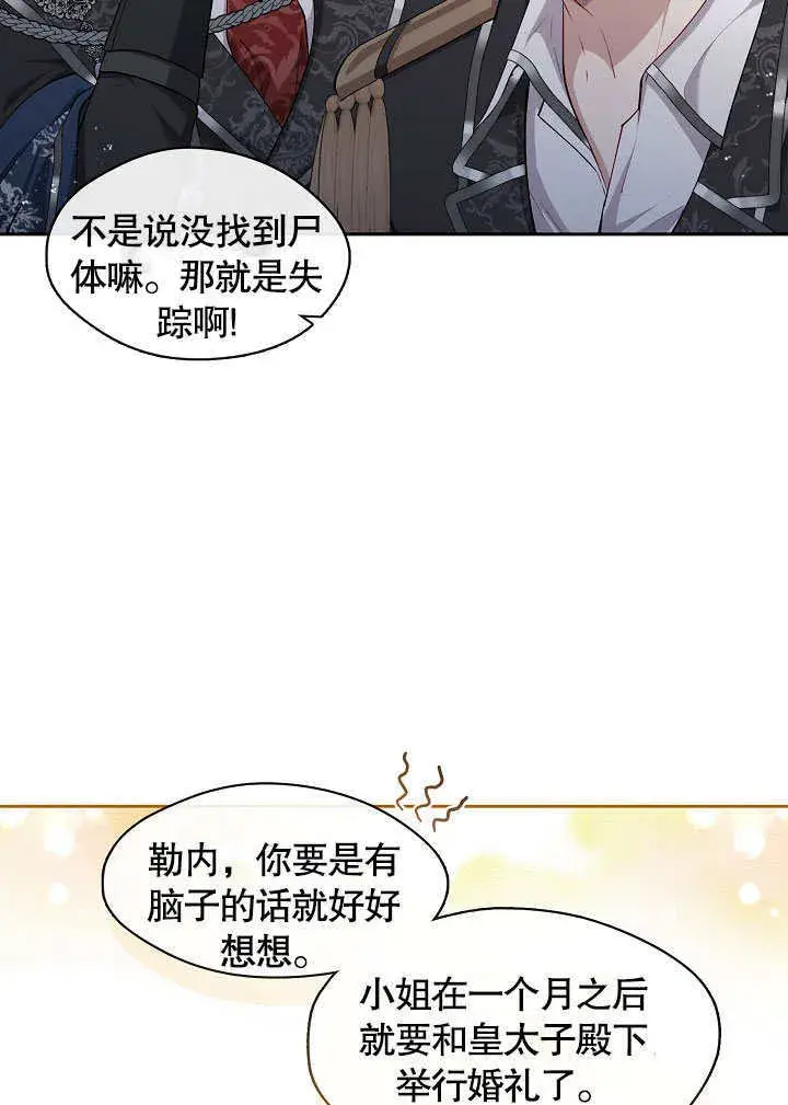 漫画《S级猎头不想成为反派公女》第02话第81张图