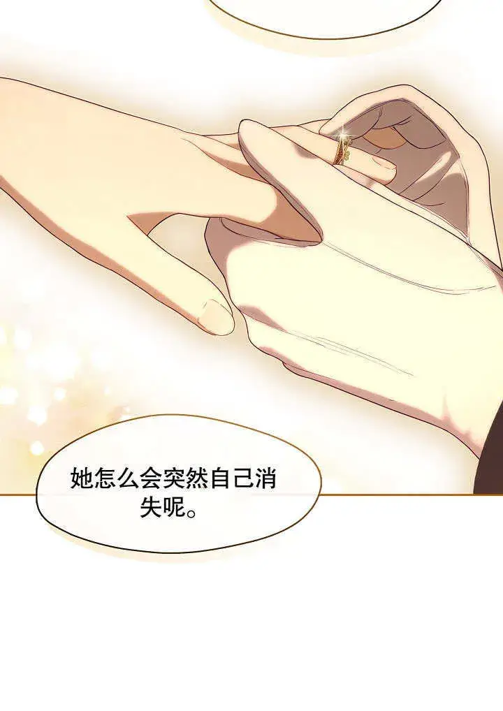 漫画《S级猎头不想成为反派公女》第02话第82张图