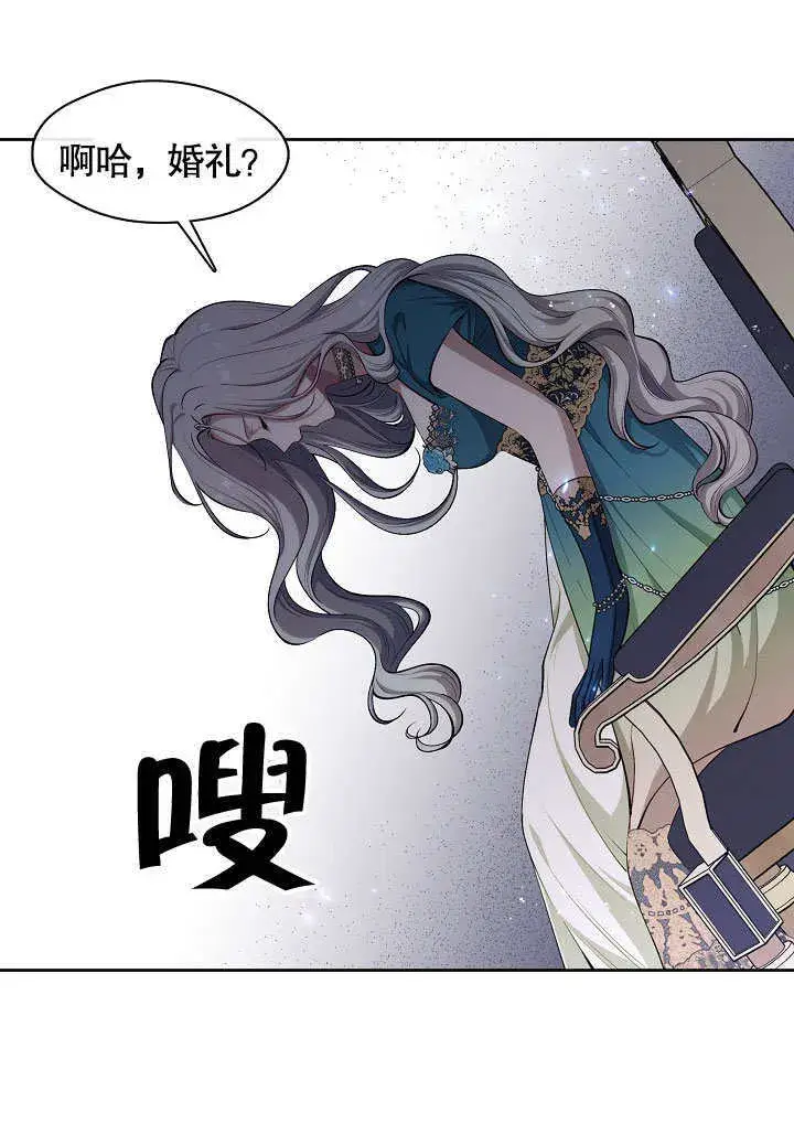 漫画《S级猎头不想成为反派公女》第02话第83张图
