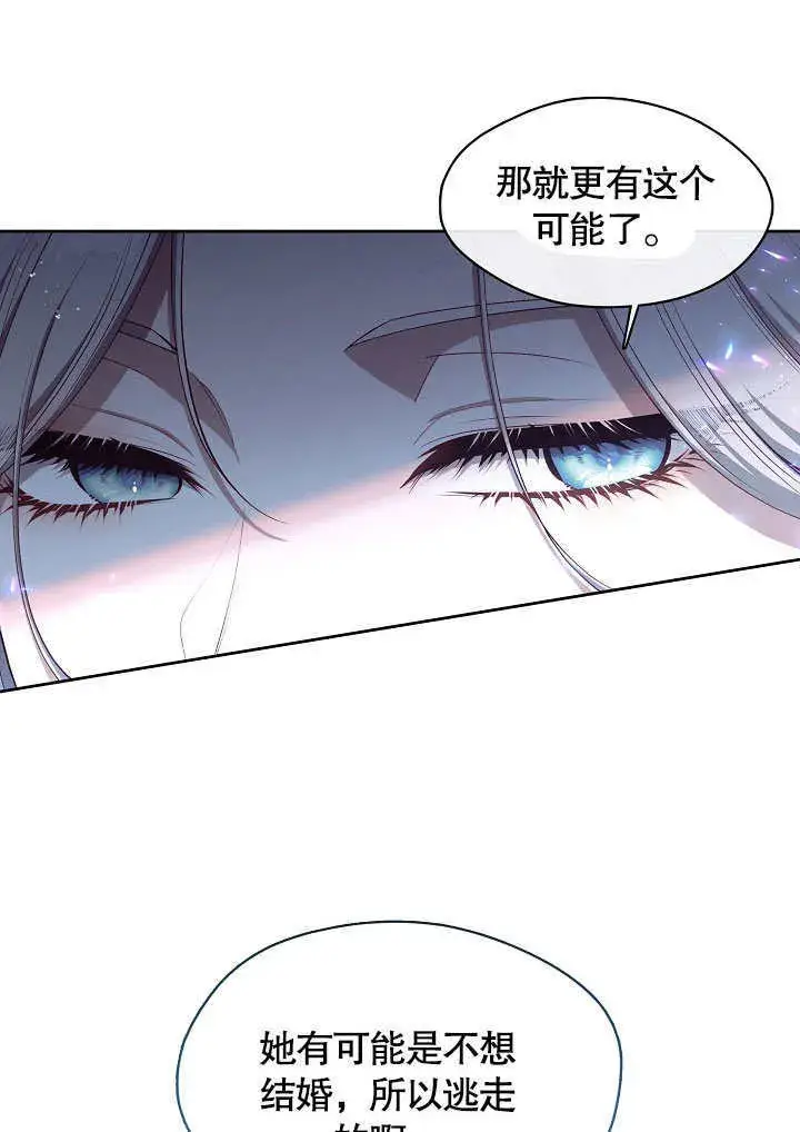 漫画《S级猎头不想成为反派公女》第02话第84张图