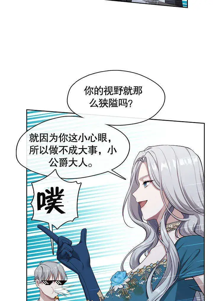 漫画《S级猎头不想成为反派公女》第02话第89张图