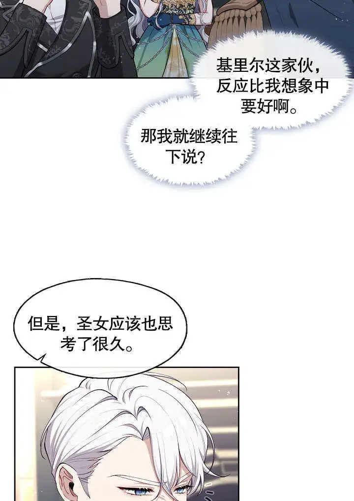 漫画《S级猎头不想成为反派公女》第02话第91张图