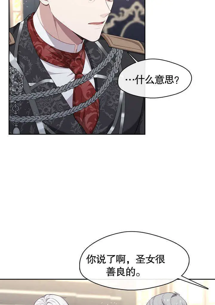 漫画《S级猎头不想成为反派公女》第02话第92张图