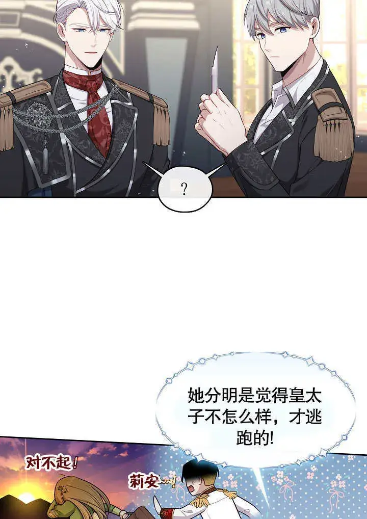 漫画《S级猎头不想成为反派公女》第02话第93张图