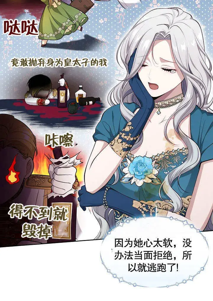 漫画《S级猎头不想成为反派公女》第02话第94张图