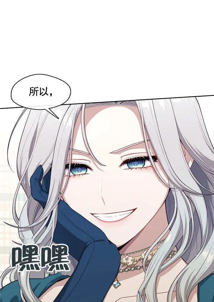 漫画《S级猎头不想成为反派公女》第02话第95张图
