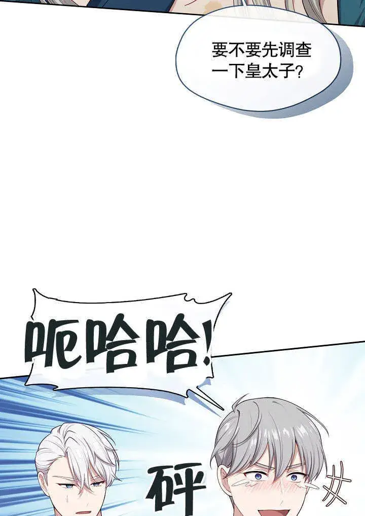 漫画《S级猎头不想成为反派公女》第02话第96张图
