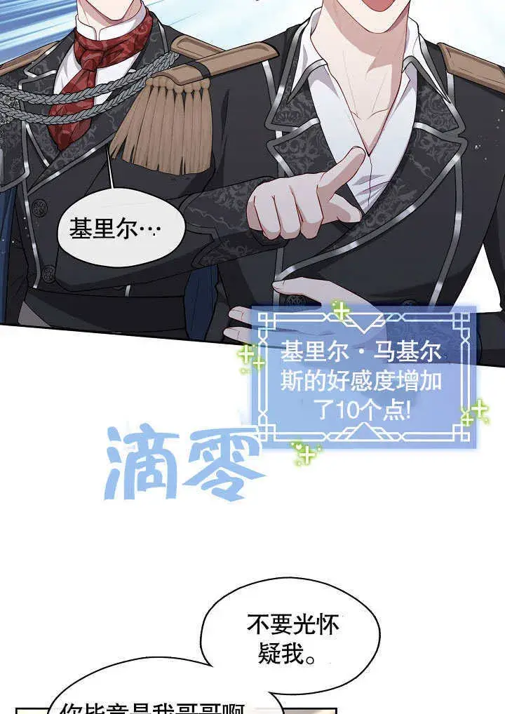 漫画《S级猎头不想成为反派公女》第02话第97张图