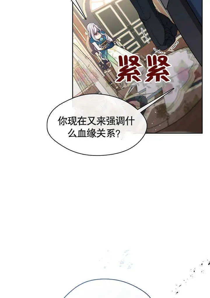 漫画《S级猎头不想成为反派公女》第02话第99张图