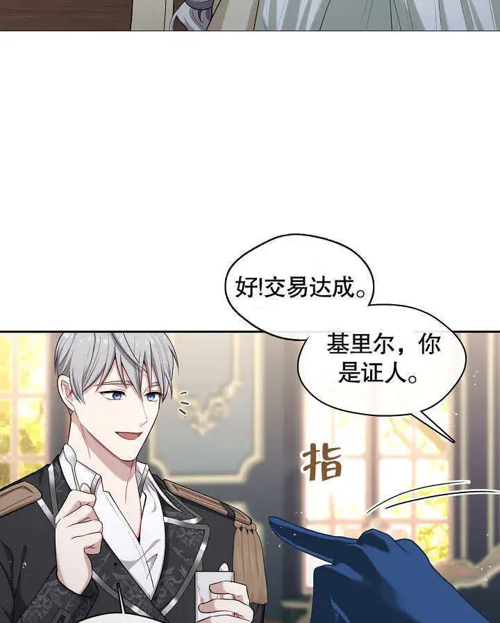 漫画《S级猎头不想成为反派公女》第03话第10张图