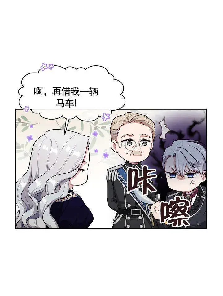 漫画《S级猎头不想成为反派公女》第03话第100张图