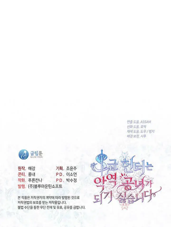 漫画《S级猎头不想成为反派公女》第03话第101张图