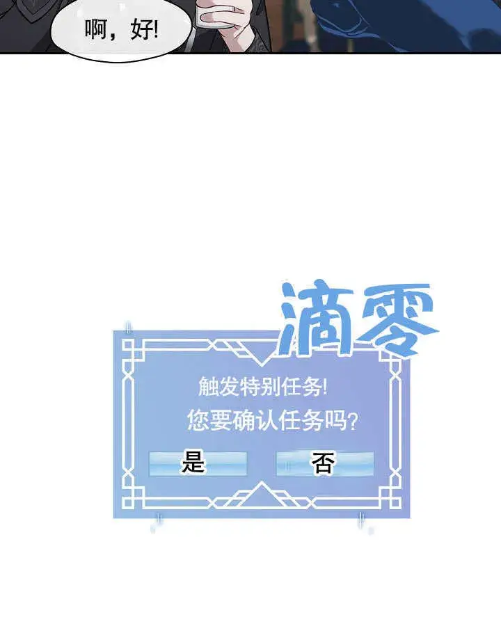 漫画《S级猎头不想成为反派公女》第03话第11张图