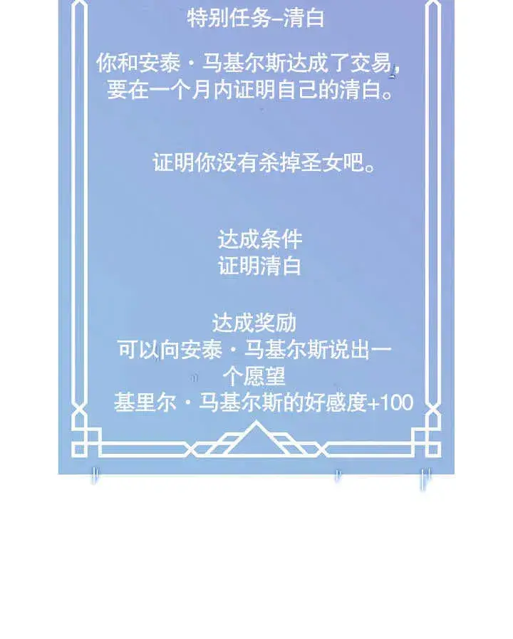 漫画《S级猎头不想成为反派公女》第03话第14张图