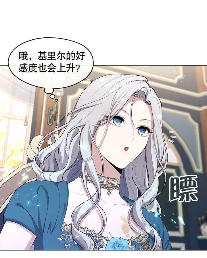 漫画《S级猎头不想成为反派公女》第03话第15张图
