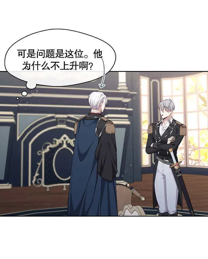 漫画《S级猎头不想成为反派公女》第03话第16张图