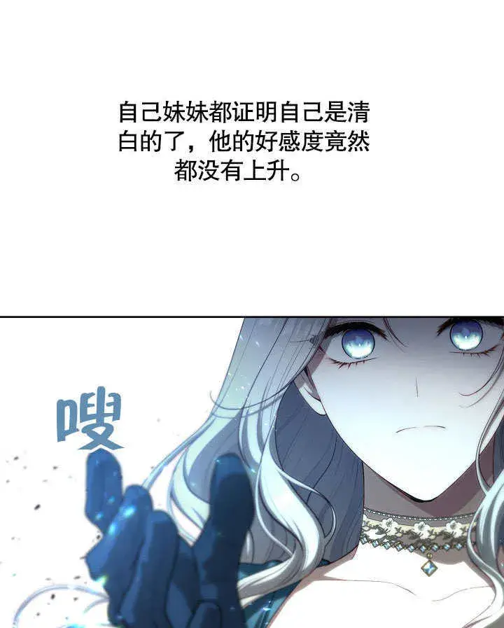 漫画《S级猎头不想成为反派公女》第03话第17张图