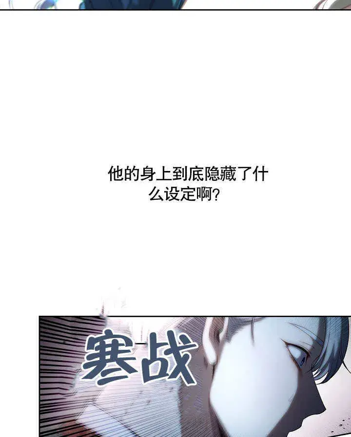漫画《S级猎头不想成为反派公女》第03话第18张图