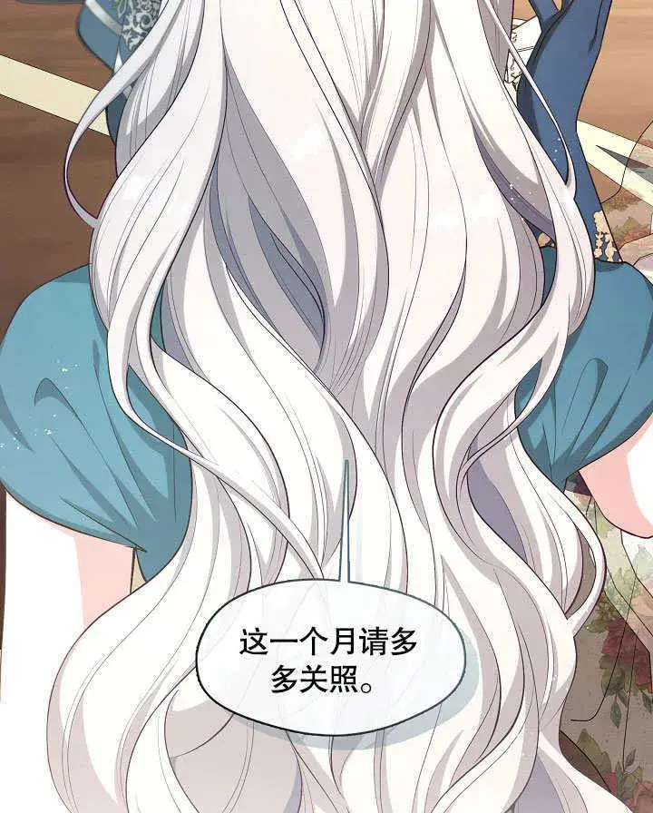 漫画《S级猎头不想成为反派公女》第03话第21张图