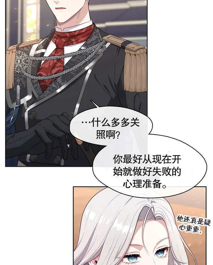 漫画《S级猎头不想成为反派公女》第03话第23张图