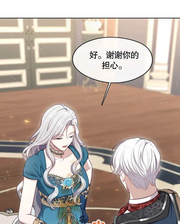 漫画《S级猎头不想成为反派公女》第03话第26张图