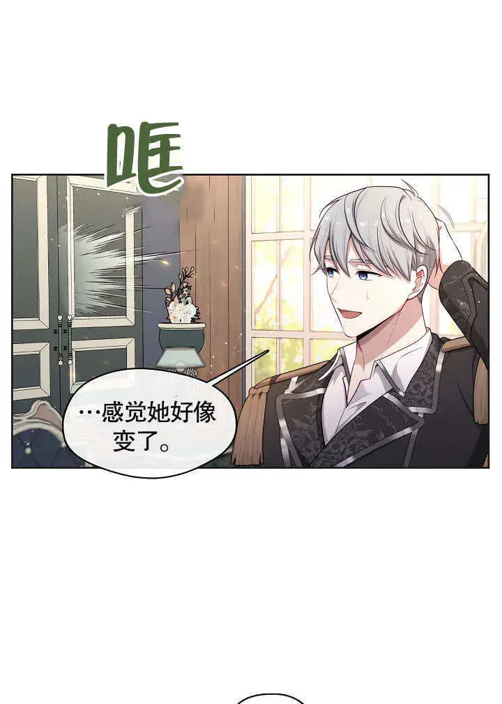 漫画《S级猎头不想成为反派公女》第03话第28张图