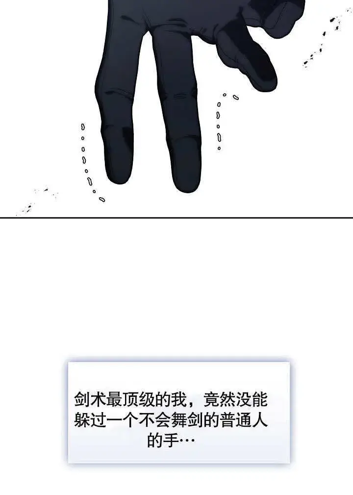 漫画《S级猎头不想成为反派公女》第03话第31张图