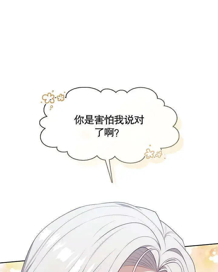 漫画《S级猎头不想成为反派公女》第03话第4张图