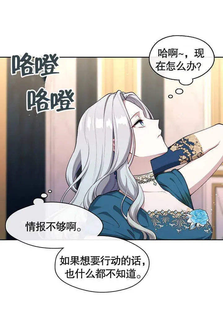 漫画《S级猎头不想成为反派公女》第03话第42张图