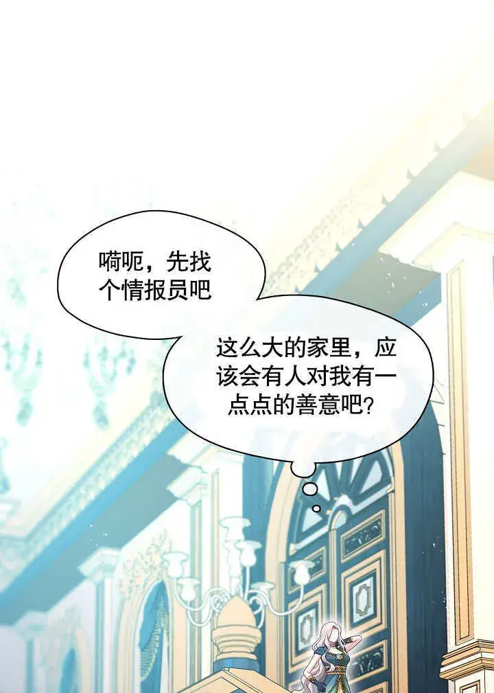 漫画《S级猎头不想成为反派公女》第03话第43张图