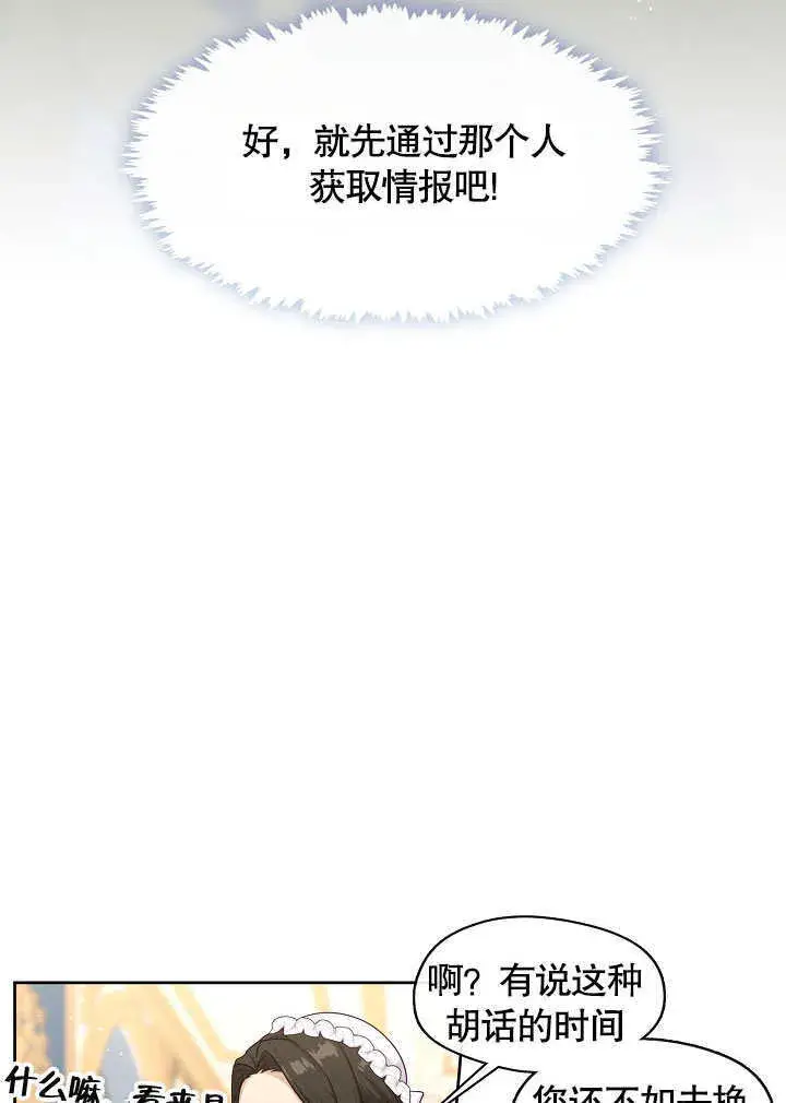 漫画《S级猎头不想成为反派公女》第03话第45张图