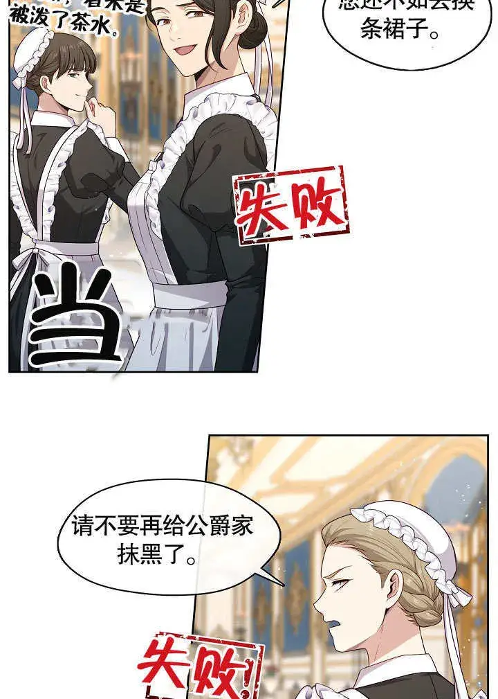漫画《S级猎头不想成为反派公女》第03话第46张图