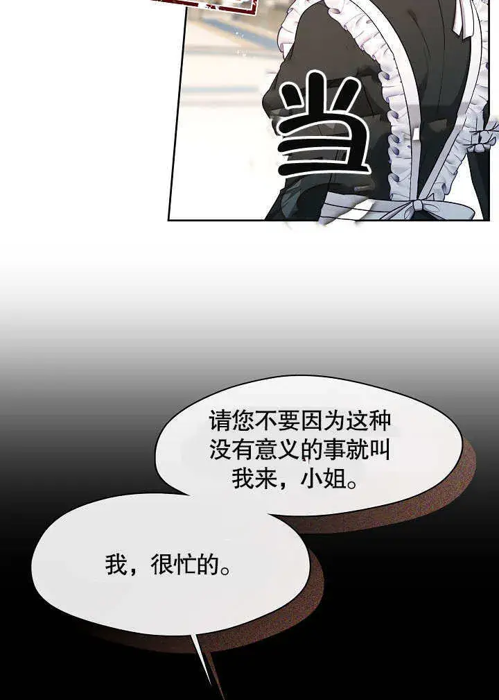 漫画《S级猎头不想成为反派公女》第03话第47张图