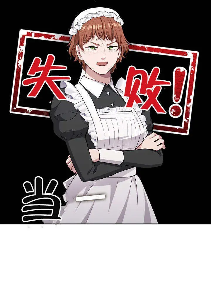 漫画《S级猎头不想成为反派公女》第03话第48张图