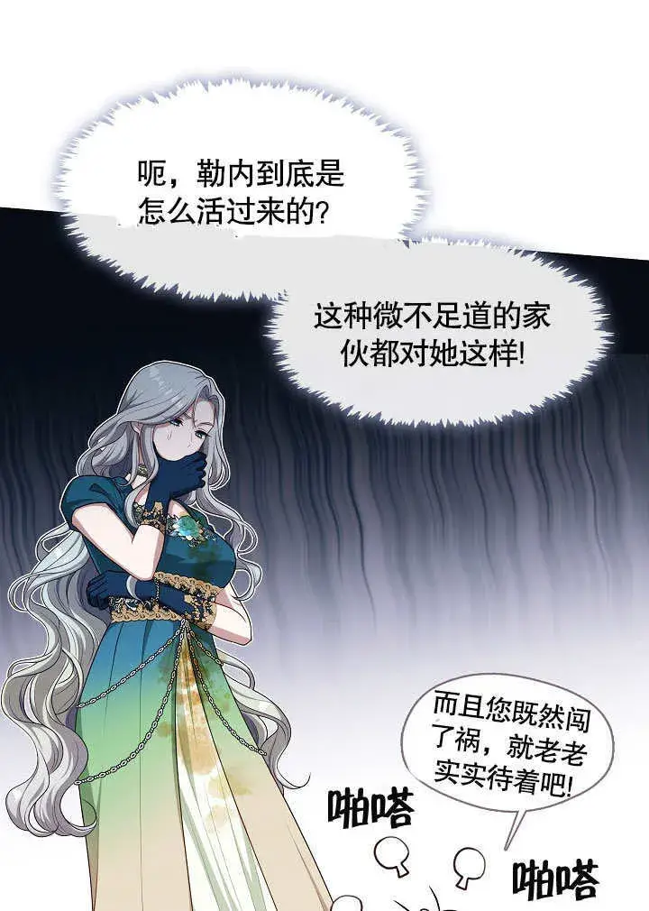 漫画《S级猎头不想成为反派公女》第03话第49张图