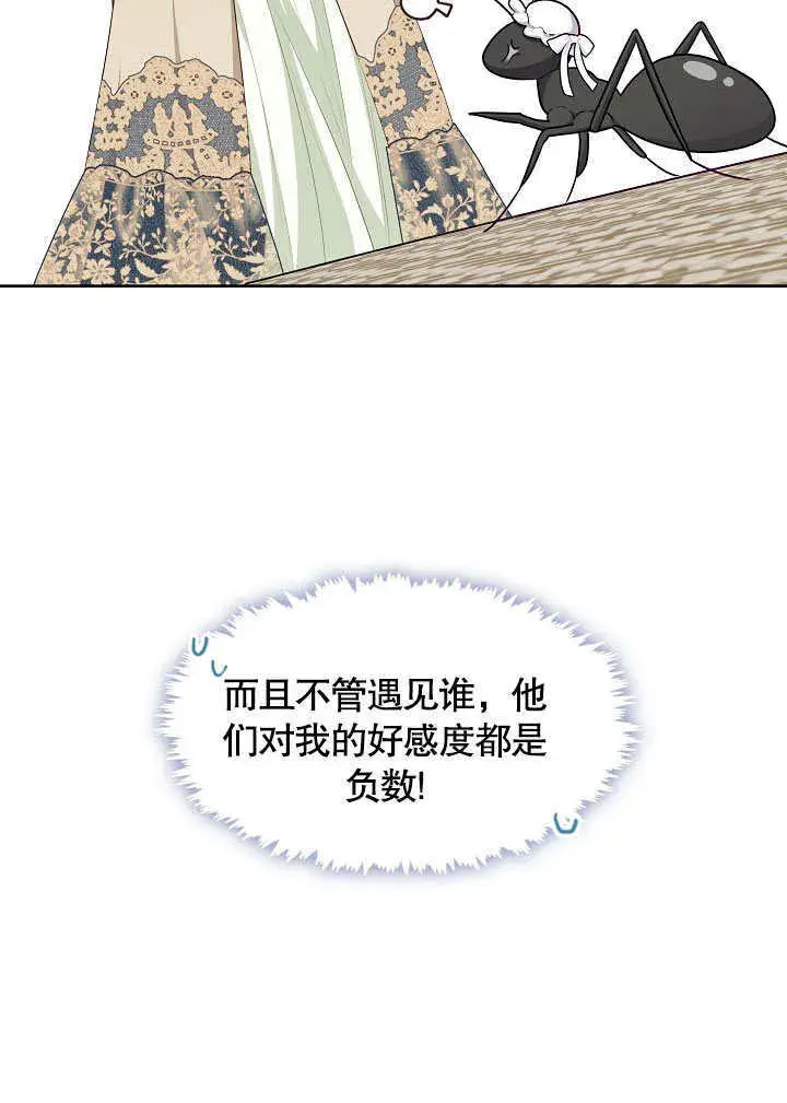 漫画《S级猎头不想成为反派公女》第03话第50张图