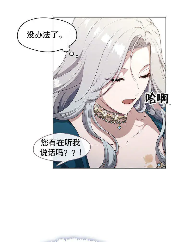 漫画《S级猎头不想成为反派公女》第03话第51张图
