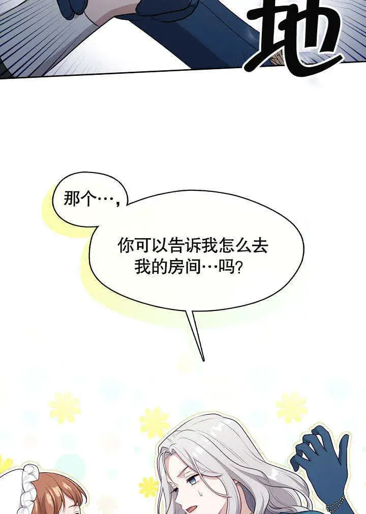 漫画《S级猎头不想成为反派公女》第03话第53张图