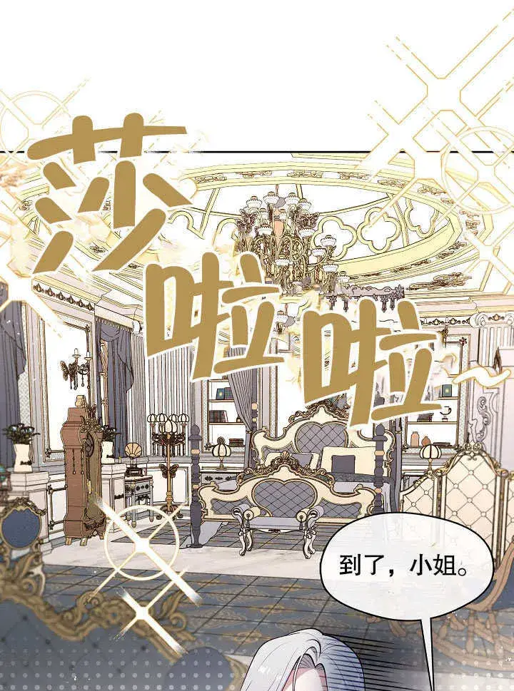 漫画《S级猎头不想成为反派公女》第03话第56张图