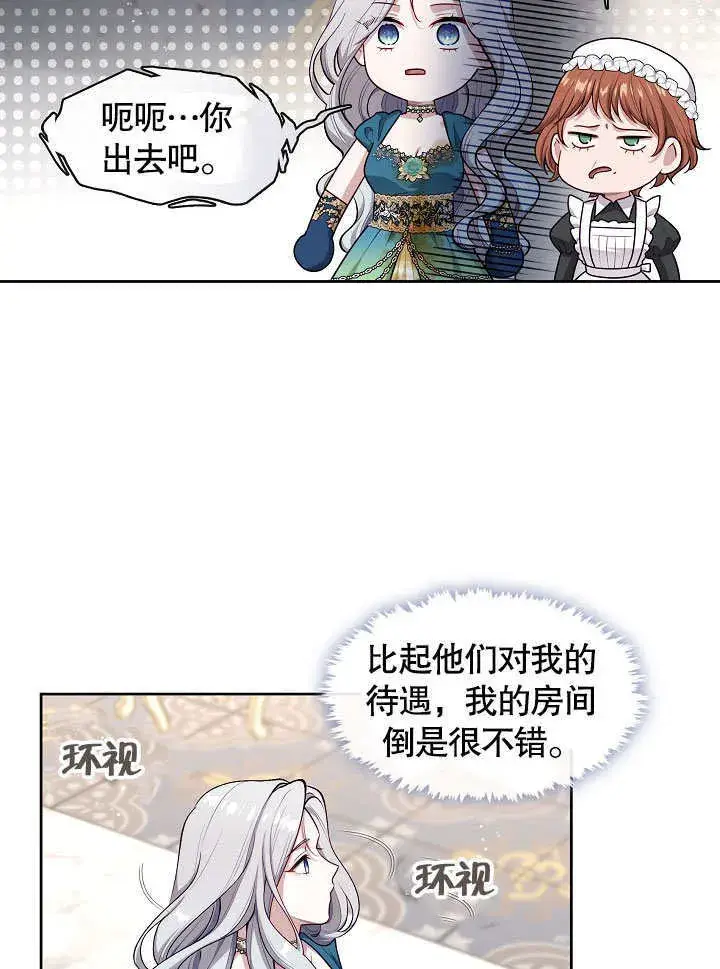 漫画《S级猎头不想成为反派公女》第03话第57张图