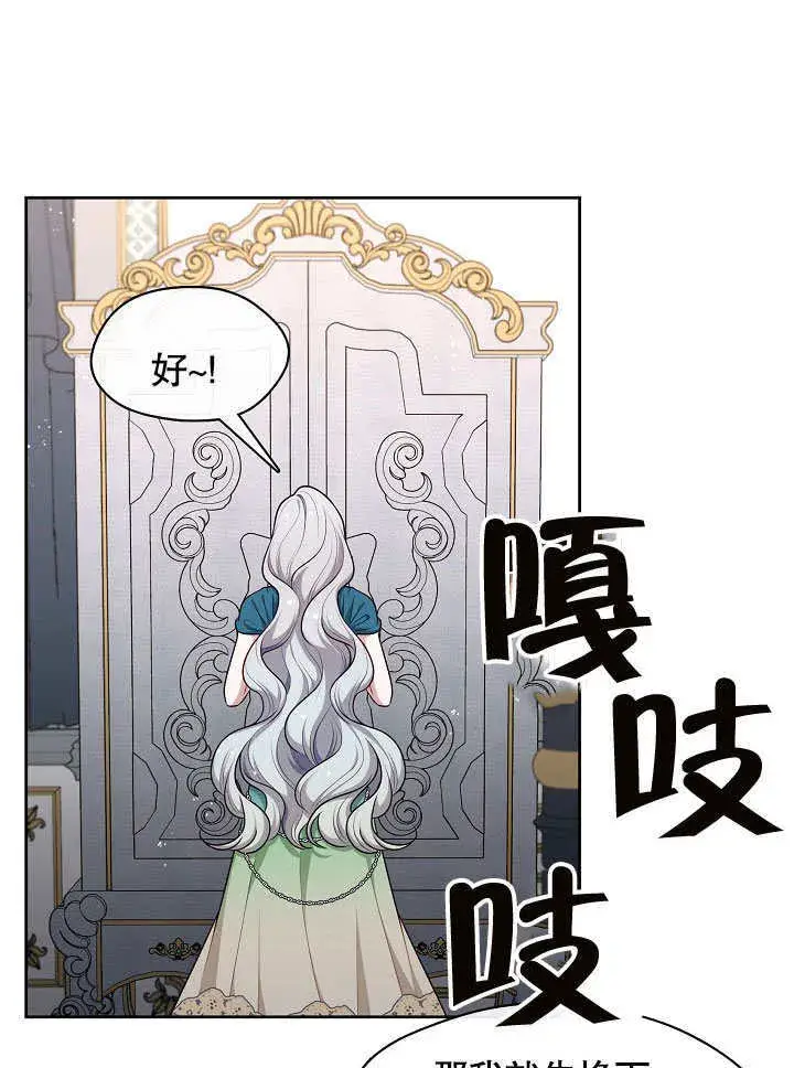 漫画《S级猎头不想成为反派公女》第03话第59张图