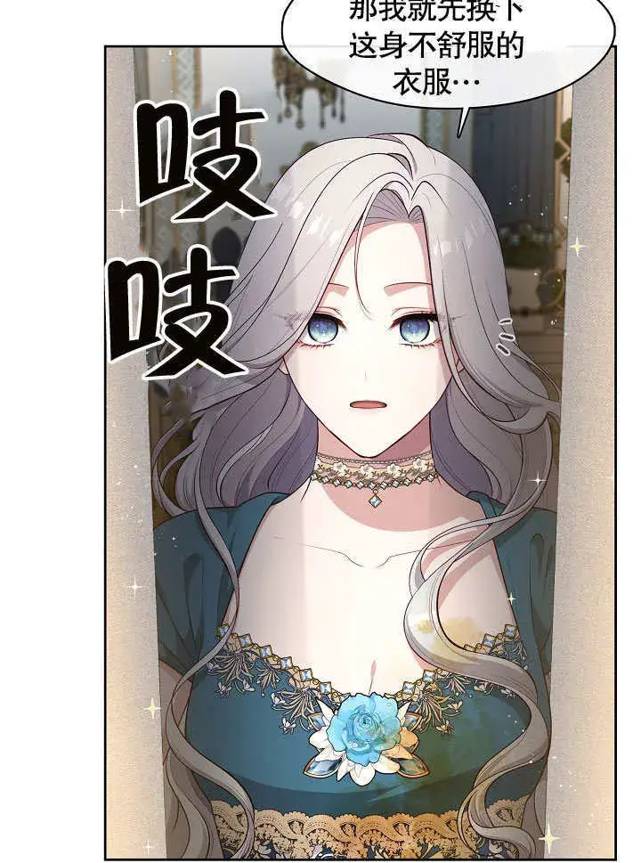 漫画《S级猎头不想成为反派公女》第03话第60张图
