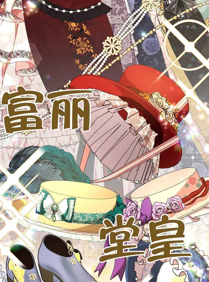 漫画《S级猎头不想成为反派公女》第03话第62张图