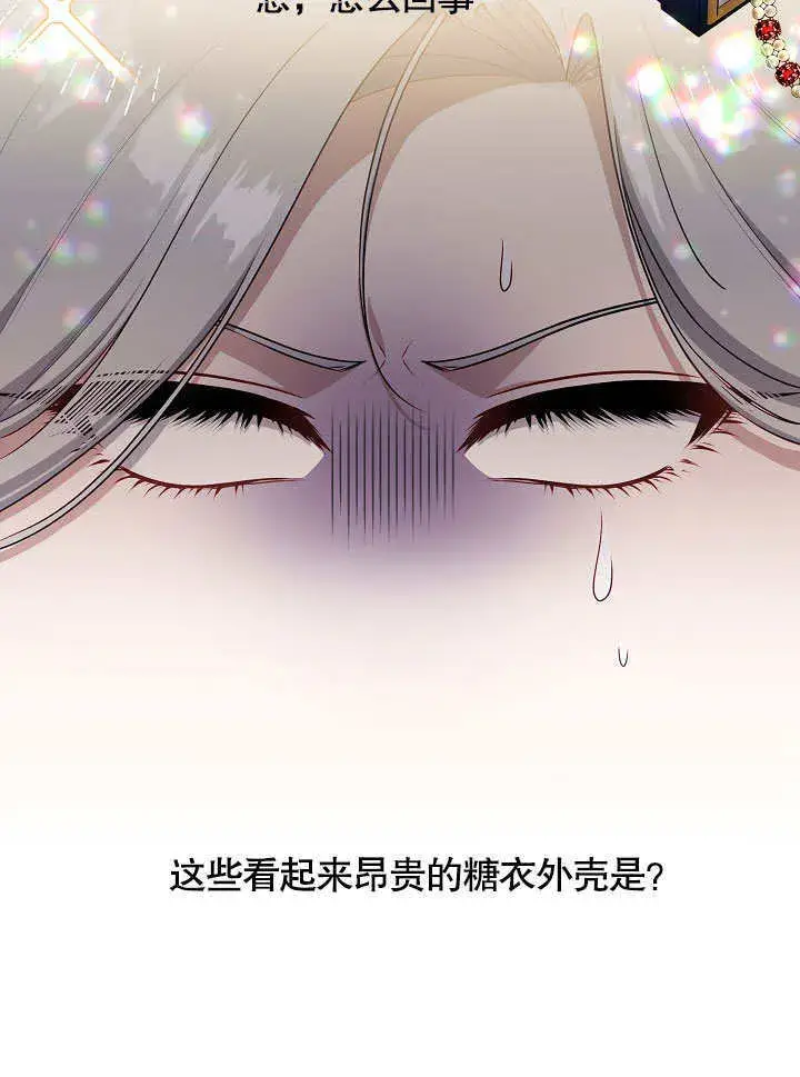 漫画《S级猎头不想成为反派公女》第03话第64张图