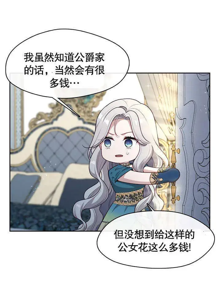 漫画《S级猎头不想成为反派公女》第03话第65张图