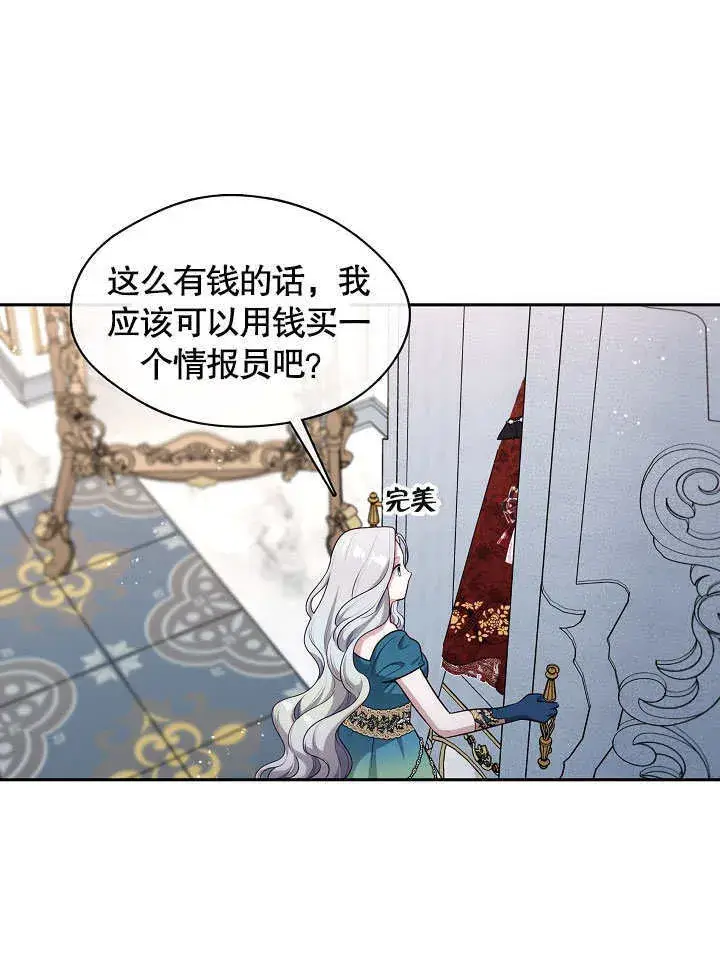 漫画《S级猎头不想成为反派公女》第03话第66张图