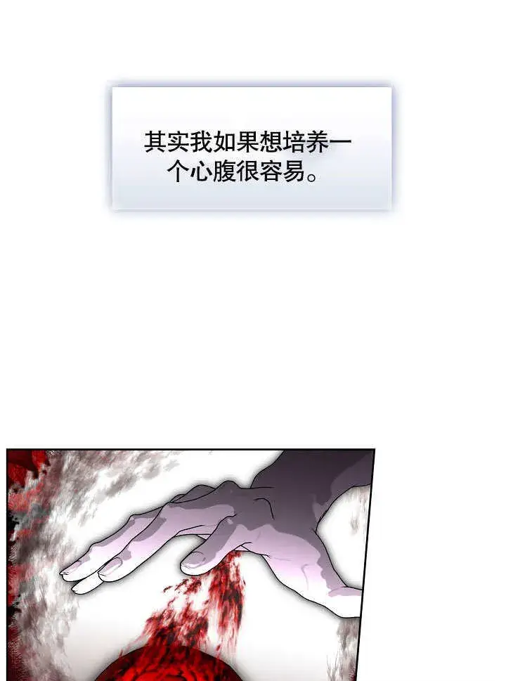 漫画《S级猎头不想成为反派公女》第03话第67张图