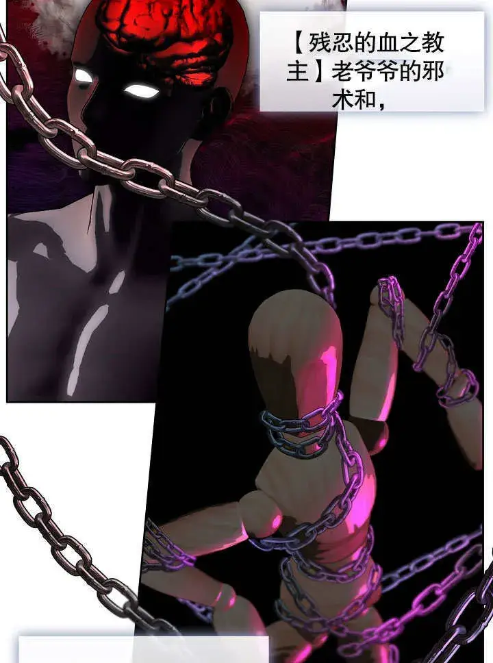 漫画《S级猎头不想成为反派公女》第03话第68张图