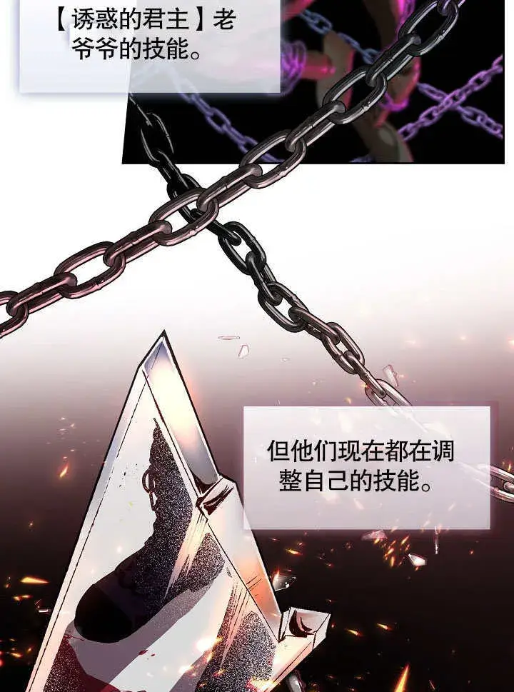 漫画《S级猎头不想成为反派公女》第03话第69张图