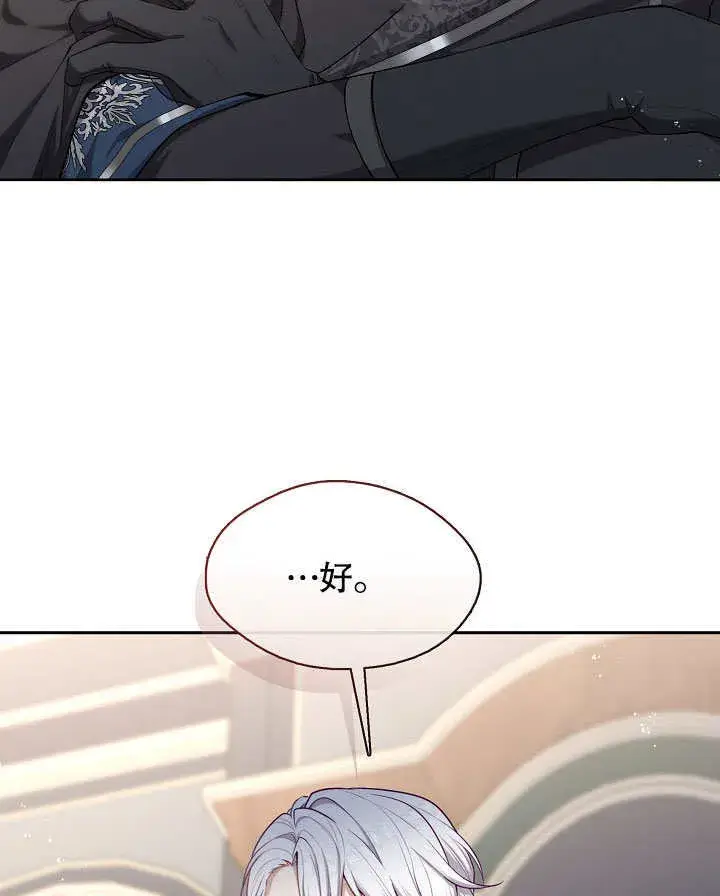 漫画《S级猎头不想成为反派公女》第03话第7张图